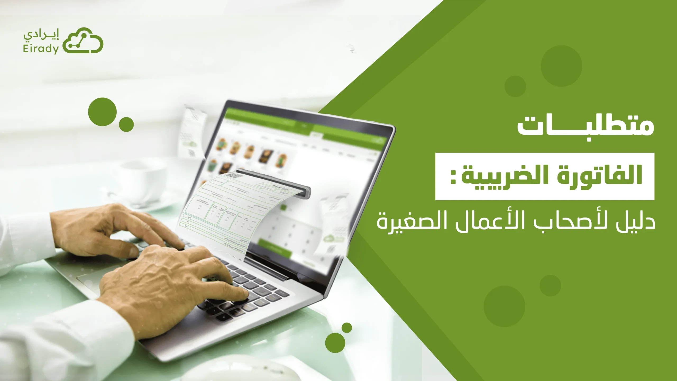 ما هي الفاتورة الضريبية