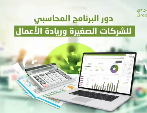 10 حلول يقدمها البرنامج السحابي من دفاتر للشركات الصغيرة