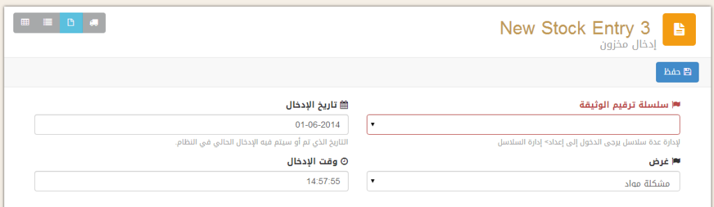 فاتورة مرتجعات المشتريات