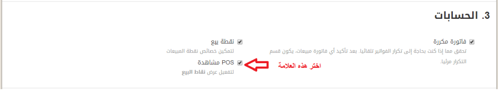 نقطة البيع (POS)