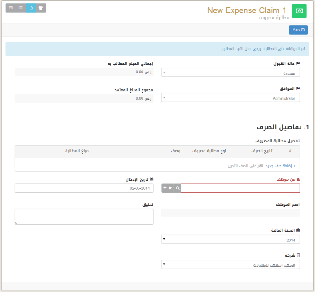 مطالبات المصروفات