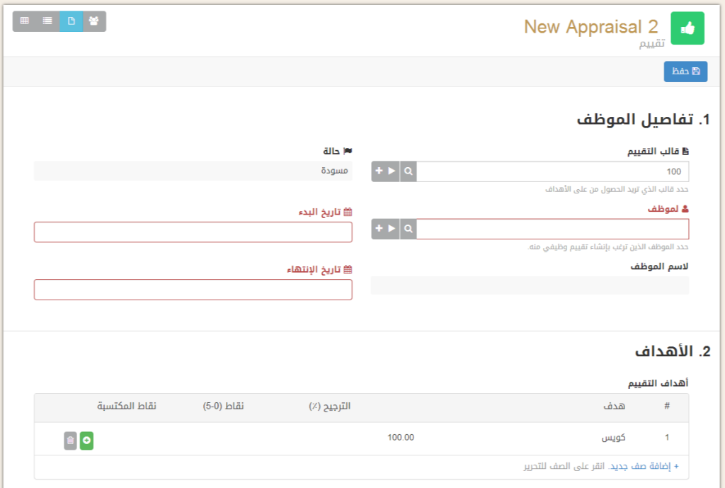 التقييم