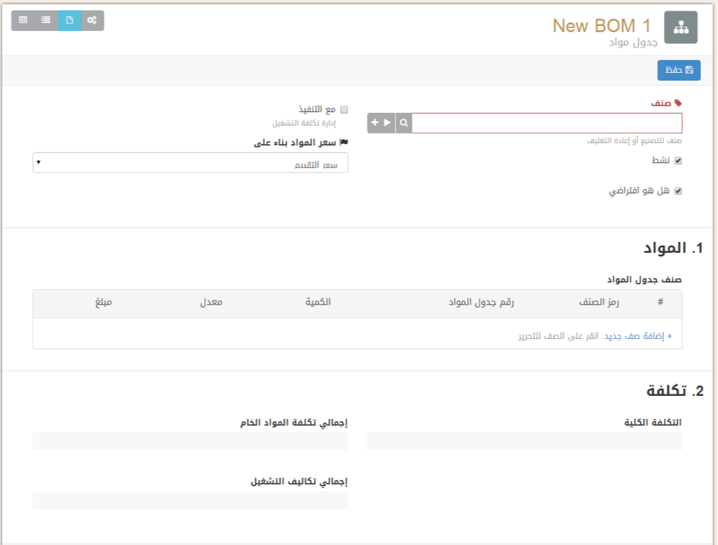 في نموذج جدول المواد