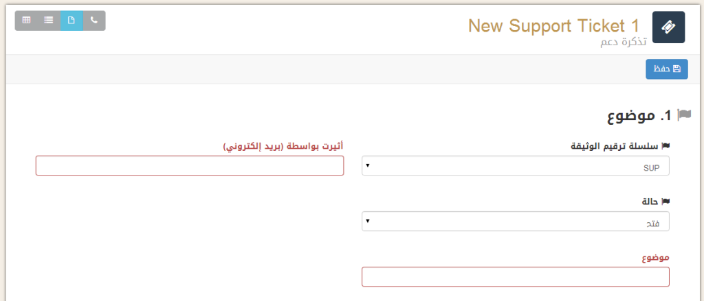 تذكرة الدعم