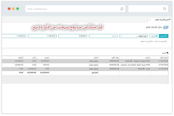 المرتجع من الفاتورة