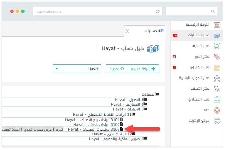 اعداد الحسابات الخاصة بالمرتجع