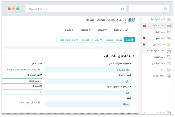 الحسابات الخاصة بالمرتجع