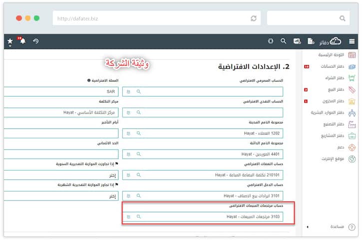 الاعدادات الافتراضية