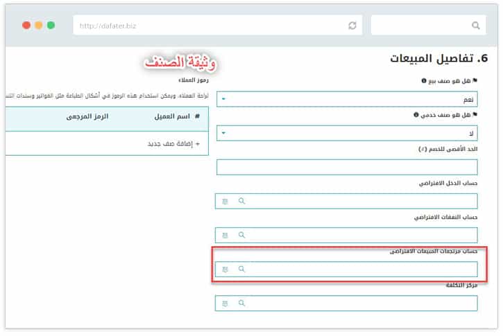 تفاصي المبيعات