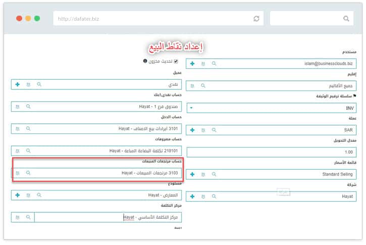 اعدادات نقاط البيع