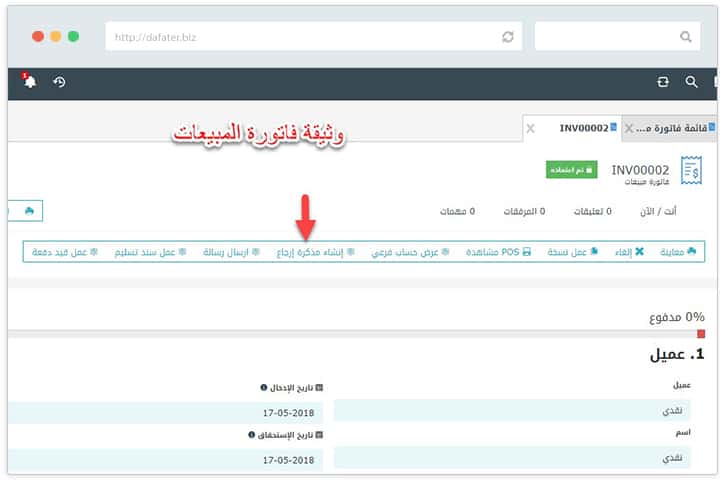فاتورة المبيعات