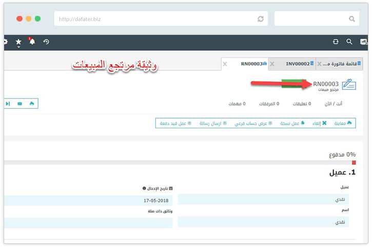 وثيقة مرتجع