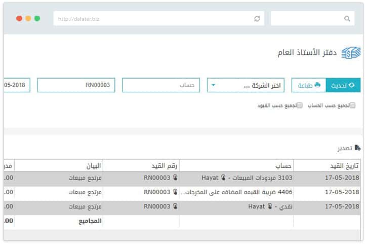 الاستاذ العام