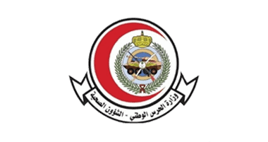 وزارة الحرس الوطني - الشؤون الصحية