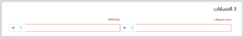 حساب المصروفات