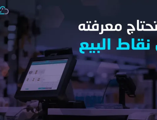 ما هي نقاط البيع (POS)؟ وعلاقتها بالفاتورة الإلكترونية؟