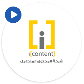 شركة المحتوي المتكامل