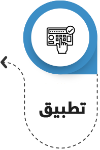 تطبيق
