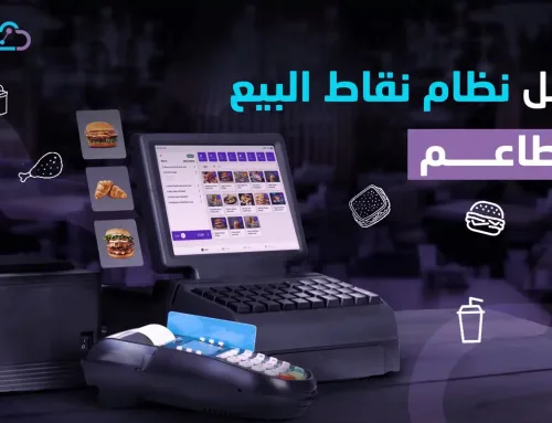 أفضل أنظمة نقاط البيع للمطاعم