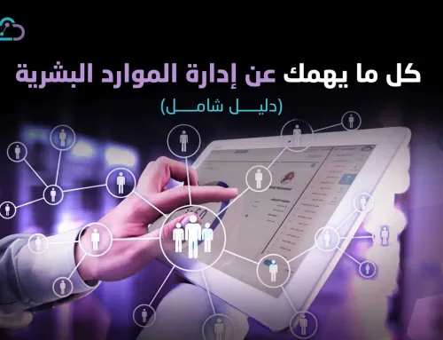 كل ما يهمك عن إدارة الموارد البشرية (دليل 2024)