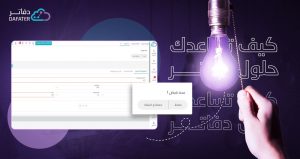 حلول دفاتر في سند القبض
