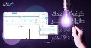 حلول-دفاتر