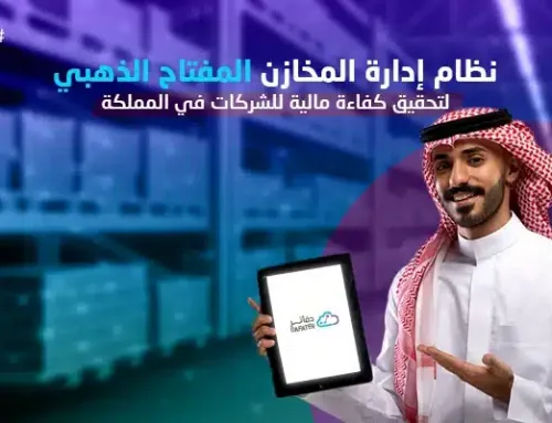 نظام إدارة المخازن المفتاح الذهبي لتحقيق كفاءة مالية للشركات في المملكة