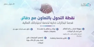 نقطة التحول بالتعاون مع دفاتر